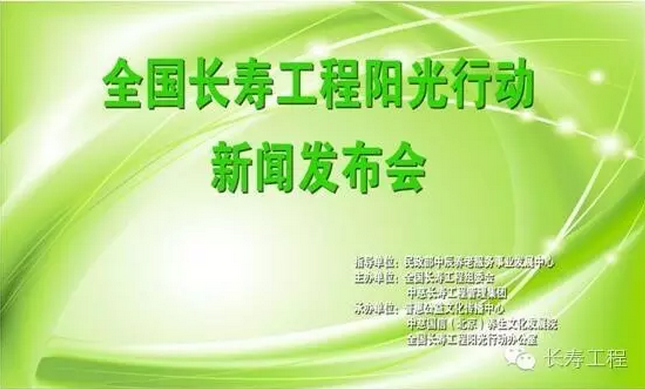 热烈全国长寿工程阳光行动暨“我要深呼吸”空气环保项目新闻发布会胜利召开 热烈全国长寿工程阳光行动暨“我要深呼吸”空气环保项目新闻发布会胜利召开