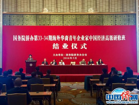 海外华裔青年企业家中国经济高级研修班26日在北京结业,裘援平出席结业式并讲话。 陶煌蟒 摄