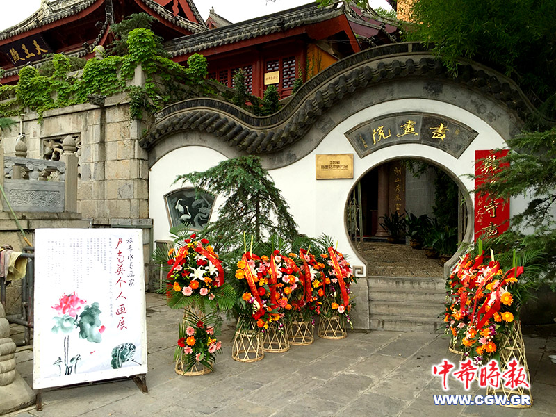 旅希水墨画家卢南英画展在南京开幕 旅希水墨画家卢南英画展在南京开幕