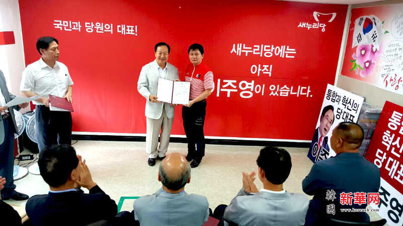 党首候补李柱荣任命曹明权为中国同胞委员会委员长 党首候补李柱荣任命曹明权为中国同胞委员会委员长