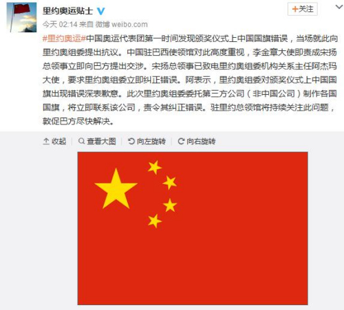 截图来自于中国驻里约热内卢总领馆官方微博。 截图来自于中国驻里约热内卢总领馆官方微博。