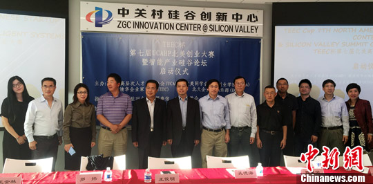 第七届北美创业大赛在美国硅谷启动