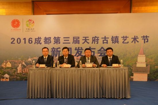 2016成都第三届天府古镇艺术节发布会现场(刘杰摄) 2016成都第三届天府古镇艺术节发布会现场(刘杰摄)