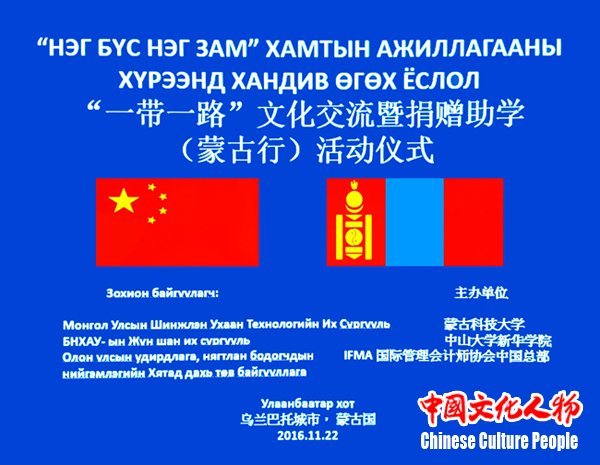 中山大学新华学院“一带一路”文化交流捐赠助学 中山大学新华学院“一带一路”文化交流捐赠助学