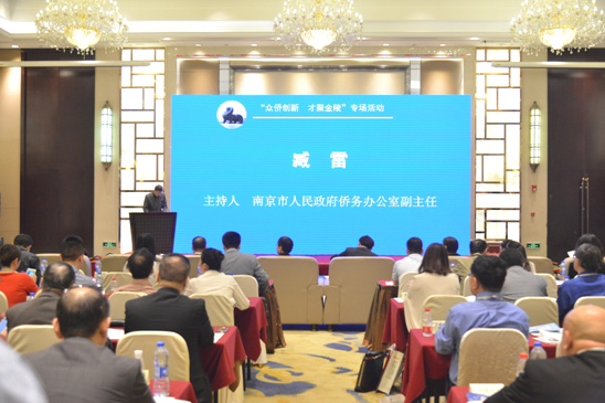 第二届“众侨创新、才聚金陵”留交会南京召开 第二届“众侨创新、才聚金陵”留交会南京召开