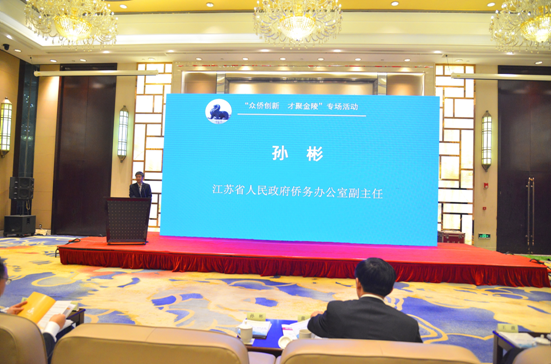 第二届“众侨创新、才聚金陵”留交会南京召开 第二届“众侨创新、才聚金陵”留交会南京召开