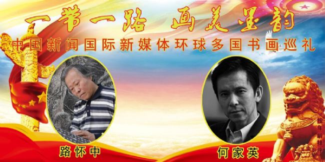 一带一路_画美墨韵 一带一路_画美墨韵
