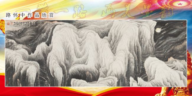 一带一路_画美墨韵 一带一路_画美墨韵