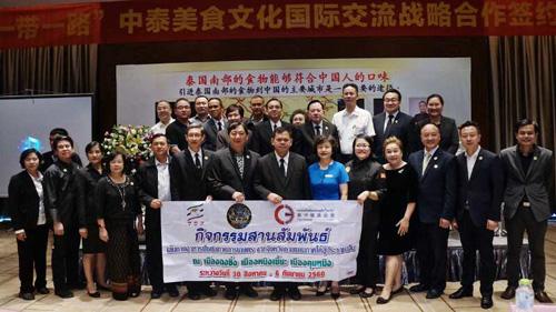 川菜基金会与泰国政府代表团签署“一带一路”美食文化国际交流战略合作