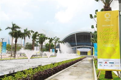 APEC见证中国影响力 APEC见证中国影响力